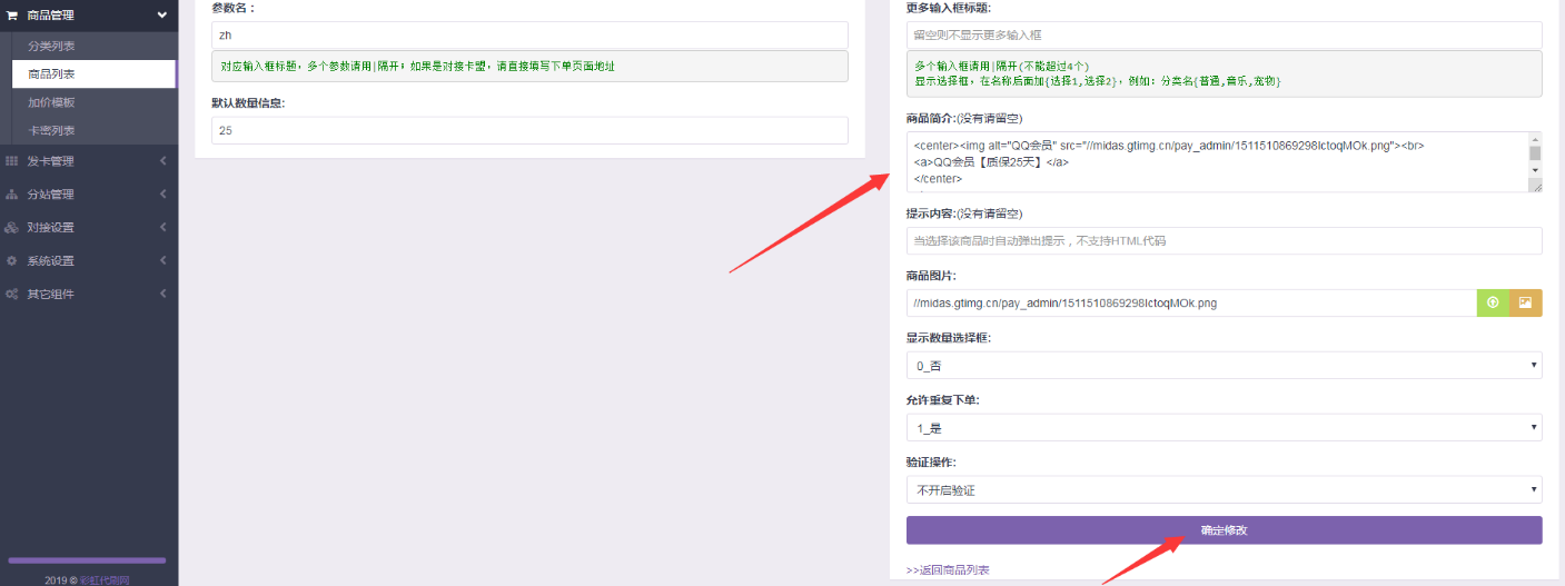 彩虹代刷网教程之如何上架商品 