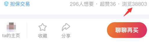 闲鱼浏览量重要吗？如何快速刷闲鱼浏览量？