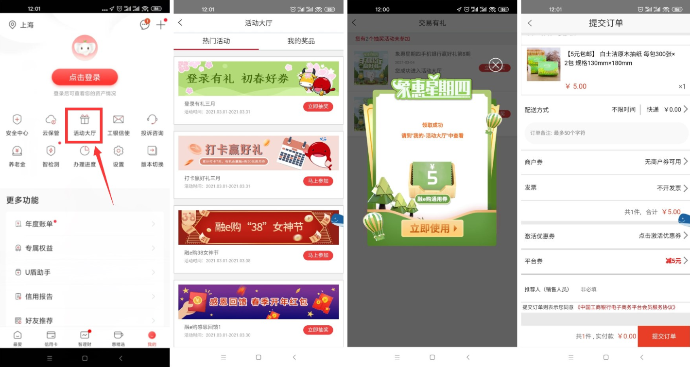 工商银行星期四抽5~10元实物