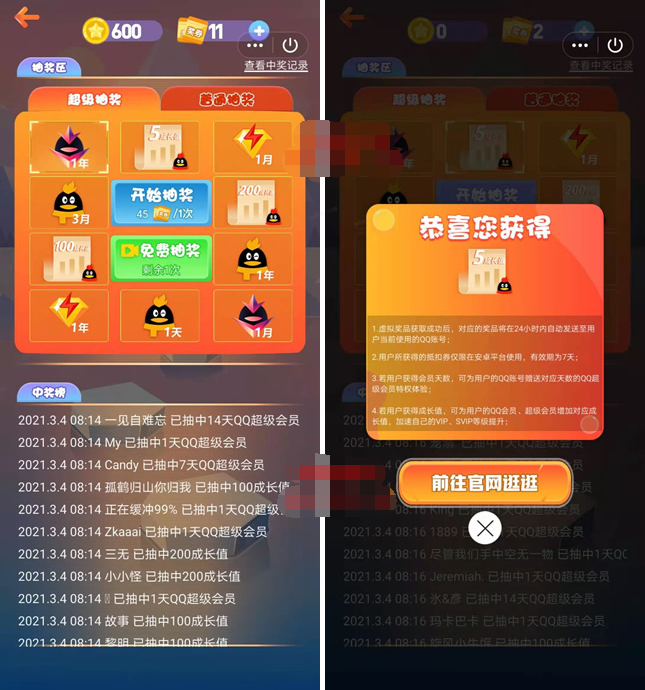 燃鹅向前冲抽QQ大会员、超级会员、豪华黄钻 