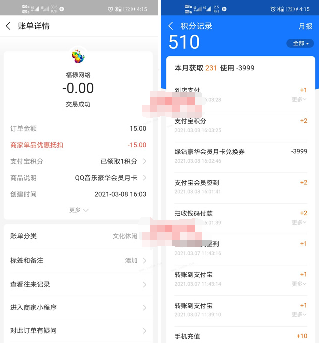 支付宝积分免费兑换1个月豪华绿钻会员