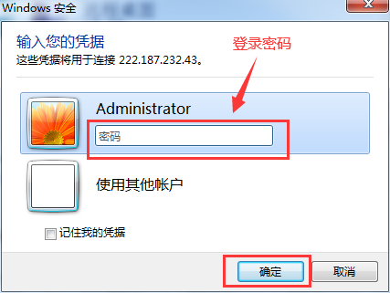 电脑远程连接挂机宝教程